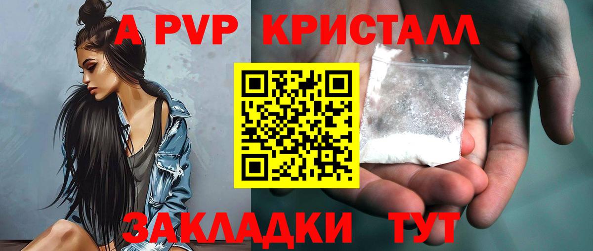А ПВП Crystall  A PVP  A PVP VHQ  Ростов Великий  Вход с VPN 