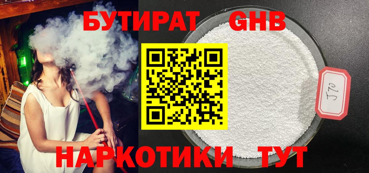 БУТИРАТ  Вход с VPN  Ростов Великий  БУТИРАТ бутандиол 