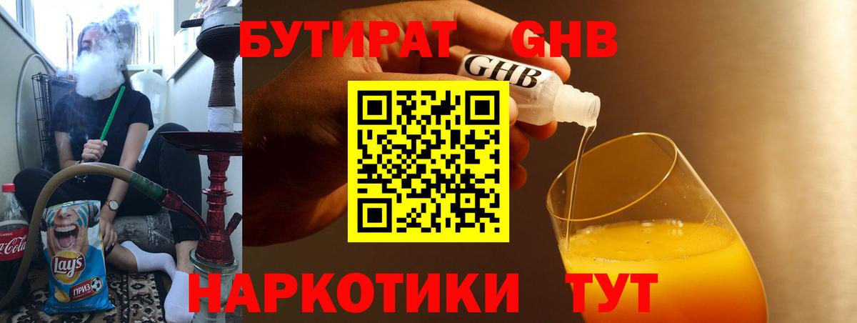БУТИРАТ бутандиол Ростов Великий