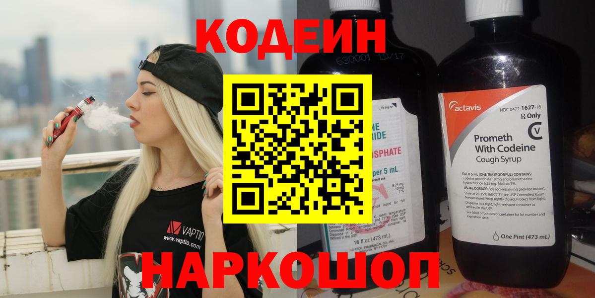 Кодеиновый сироп Lean напиток Lean (лин)  Вход с VPN  Кодеин напиток Lean (лин)  Ростов Великий 