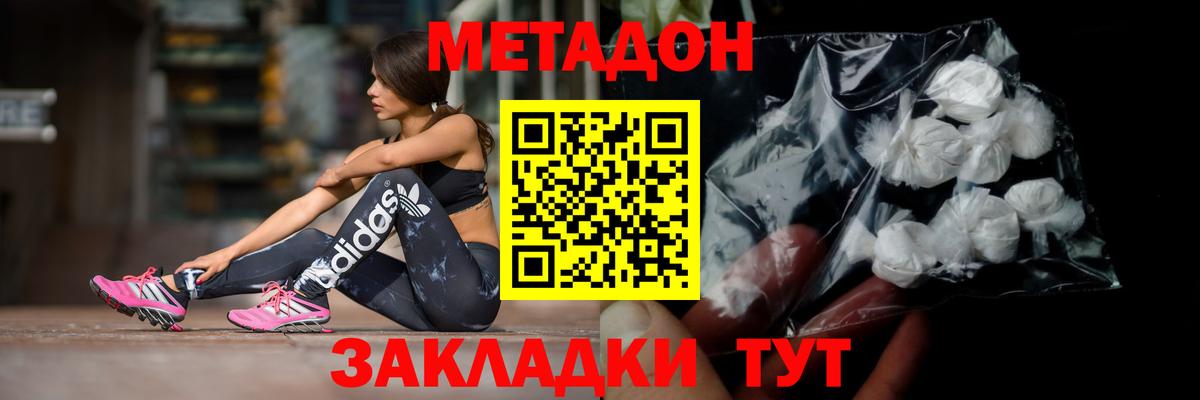 МЕТАДОН кристалл  Метадон белоснежный  Ростов Великий  Вход с VPN 